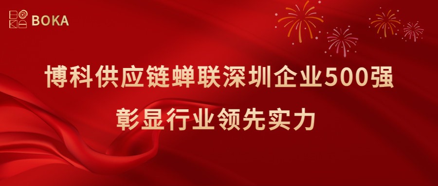 再传喜讯！乐虎lehu供应链蝉联深圳企业500强，彰显行业领先实力