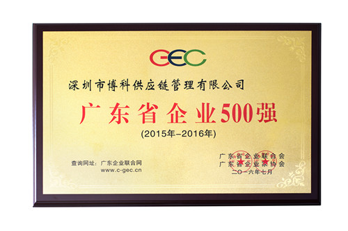 乐虎lehu供应链荣获广东省500强、民营企业100强、流通业100强