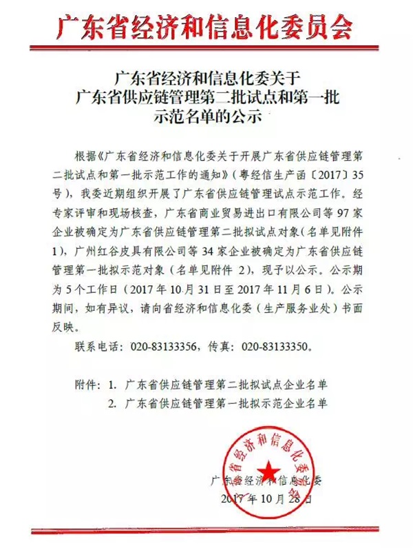 乐虎lehu供应链入选广东省供应链管理试点企业