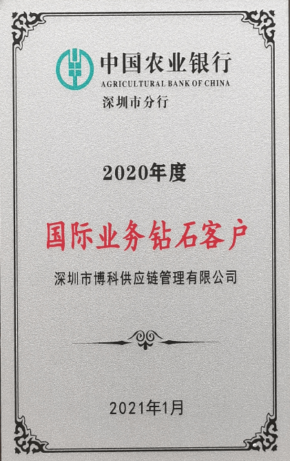 中国农业银行国际业务钻石客户