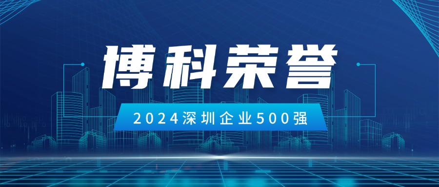 乐虎lehu供应链荣登2024深圳企业500强第85位！