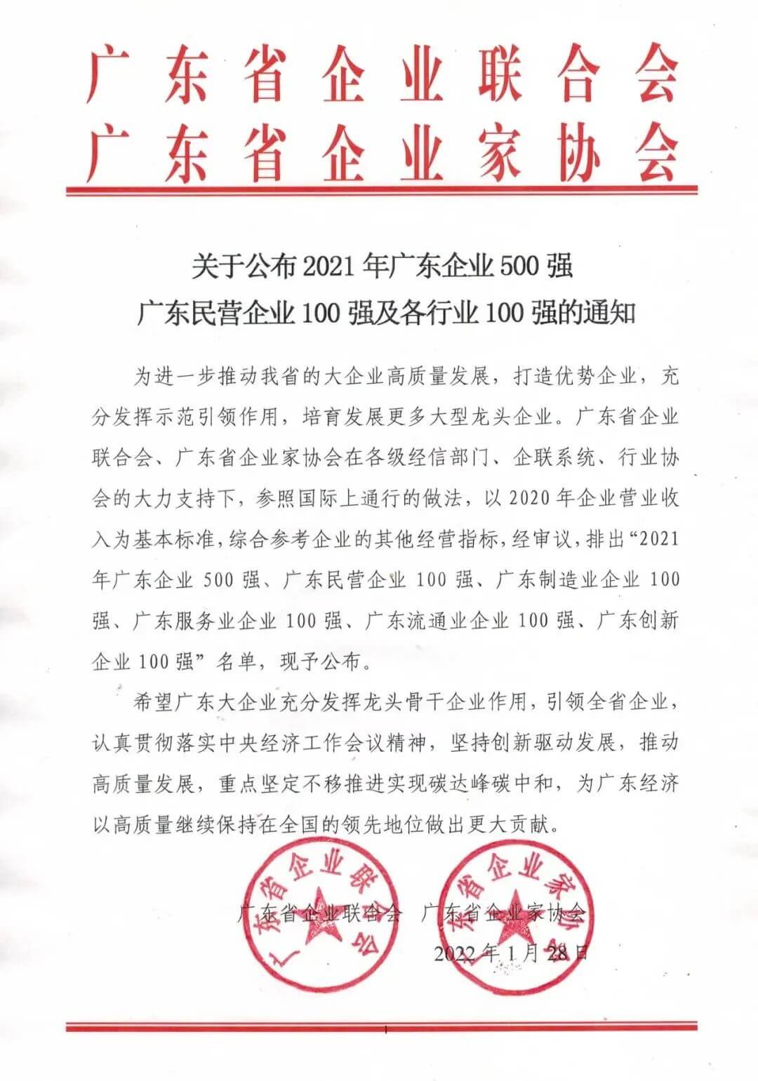 乐虎lehu供应链蝉联2021广东企业500强