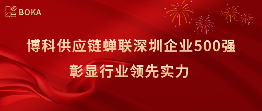 再传喜讯！乐虎lehu供应链蝉联深圳企业500强，彰显行业领先实力