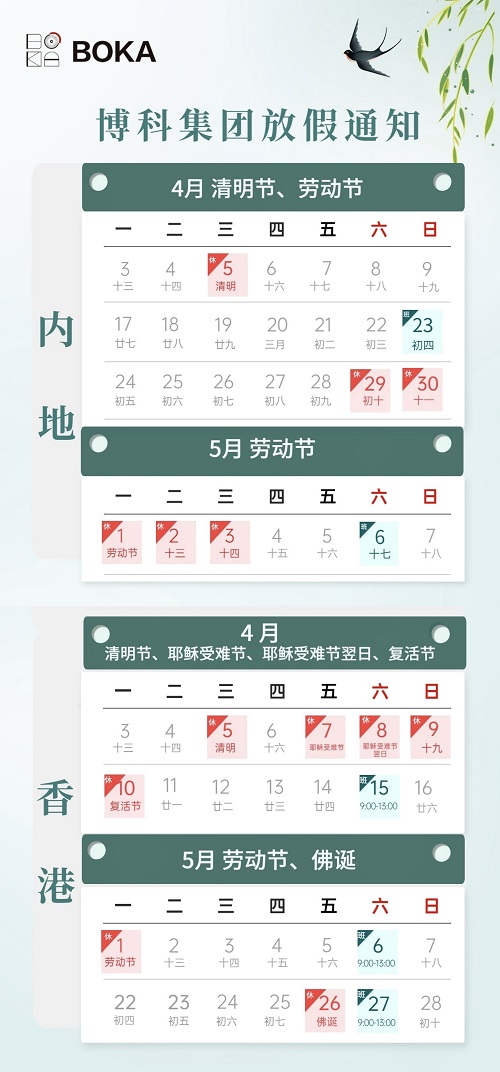 乐虎lehu集团2023年4-5月放假通知