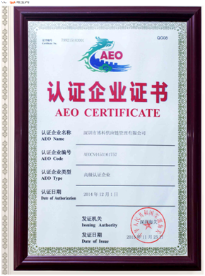 乐虎lehu供应链顺利通过“AEO高级认证企业”认证