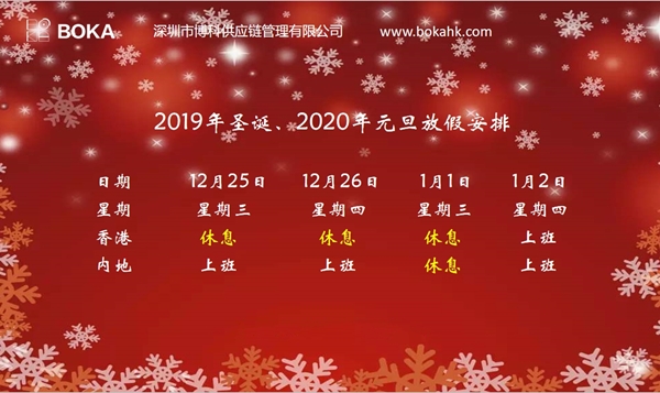 乐虎lehu供应链2019年圣诞、2020年元旦放假通知